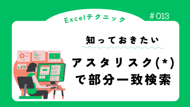 Excel検索で正規表現を使う方法:高度な検索 15 13